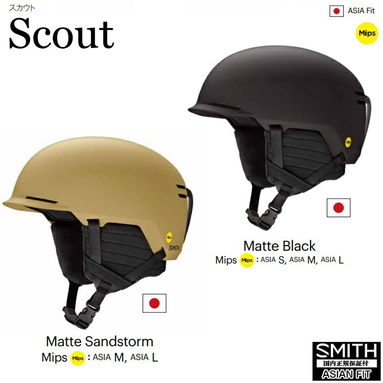 SMITH/ Scout MIPS HELMET 23-24 スミス スカウトヘルメット ミップス アジアンフィット【2024モデル】日本正規品【送料無料】スキー スノーボード用