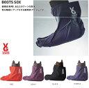 VOLUME ボリューム BOOTS SOX PREMIUM ブーツソックス プレミアム！ブーツの防水性UP ブーツ濡れ防止 メール便対応