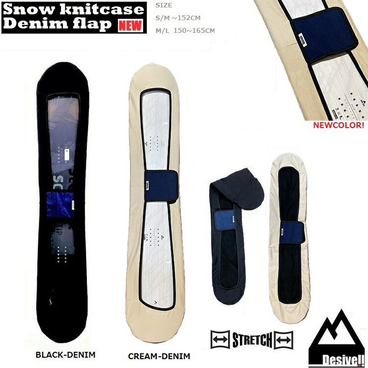 スノーボード　ソールカバー　D-FLAP　ストレッチ　ニットケース　　DESIVELL SOLECOVER /SNOWBOARD ST..