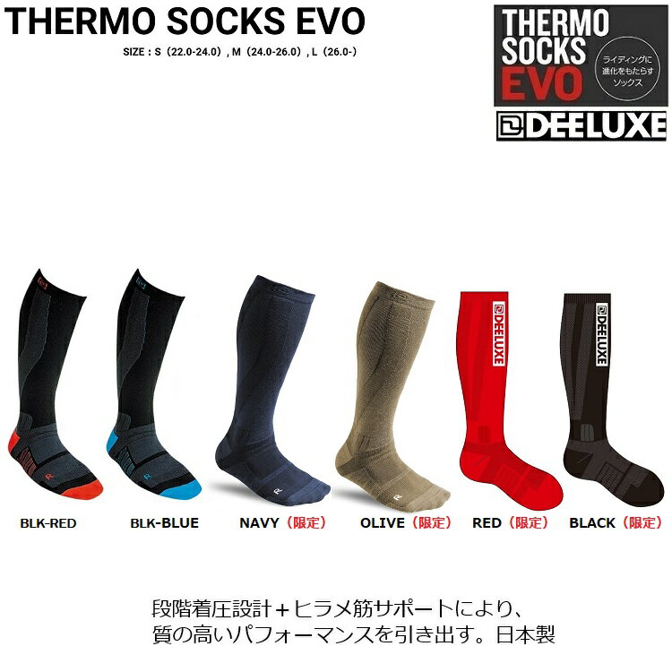 ディーラックス エボソックス DEELUXE/EVO SOCKS THERMO SOCKS NEW COLOR 段階着圧ソックス DEELUXE正規商品 メール便対応 /ディーラックスソックス/サポート/スノーボード スキー