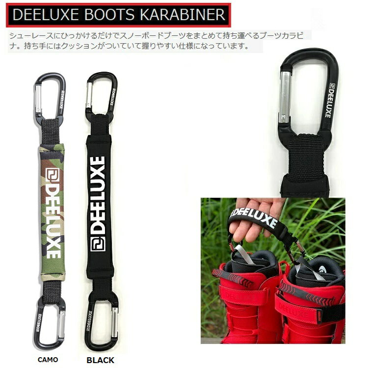 DEELUXE BOOTS KARABINER　ディーラックス　ブーツカラビナ ブーツの持ち運びに便利！ゆうパケット便にて配送！