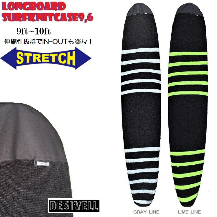 出し入れスムーズ 超美品 使いやすいロングニットケース 格安価格で登場 ロングボードニットケース Longboard Surfknit Case 9 6ft 特別価格 Desivell 9ft 10ft対応 ファンボード ノーズライダー Knitcaseロング用 Surf