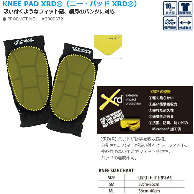 eb's/エビス膝パット　KNEE PAD-PORON　XRD（ニーパッド ポロン　XRD）＊スリムフィット　インナープロテクター衝撃90％吸収！ABEAM特別価格/Eb's/エビス/2020　次世代パッド入り　怪我防止 #3900372