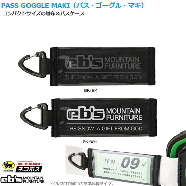 Eb's/エビス　PASS GOGGLE MAKI（パス・ゴーグル・マキ）　スノーボード　スキー　パスケース　身分証入れ　小物入れ　ネコポス便対応　3900615