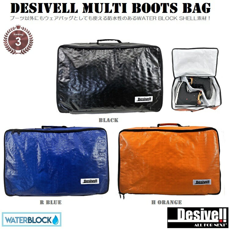 DESIVELL BOOTSBAG/ブーツケース　ブーツバッグスノーボード　ブーツケース　スノーウェア用バッグ　BOOTSCASE　SKI BOOTSCASE