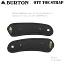 BURTON　OTT TOE STRAP バートン　トゥーストラップ　バートンジャパン正規品クラシックタイプ　　ネコポス対応！