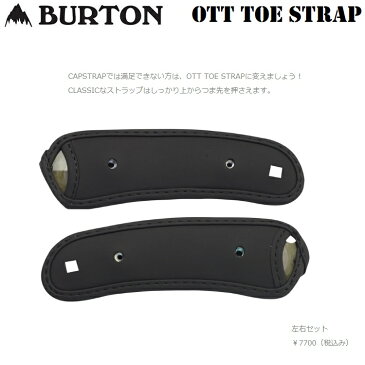 BURTON OTT TOE STRAP バートン トゥーストラップ バートンジャパン正規品クラシックタイプ ネコポス対応!
