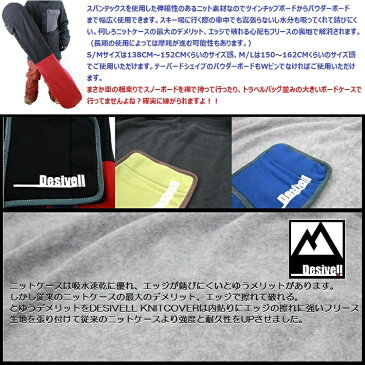 スノーボード　ソールカバー　ストレッチ　ニットケース　　DESIVELL SOLECOVER ROYAL LIMITED（数量限定）/SNOWBOARD CASE/デシベル　高品質格安【限界価格】伸縮性UP　スノーボード用ケース