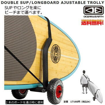 OCEAN&EARTH DOUBLE SUP/LONGBOARD AJUSTABLE TROLLY　ロングボード移動用キャリア2本用　日本正規品 送料無料！！9321977705806