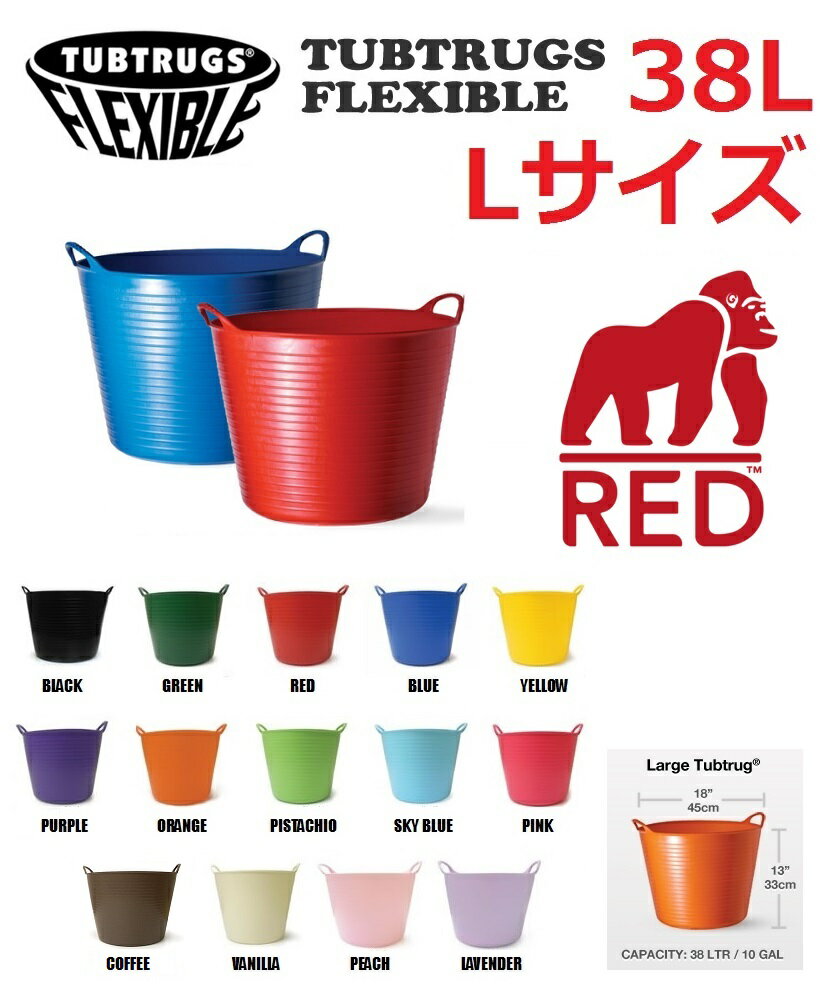 TUB TRUGS タブトラックス Lサイズ ラージサイズ 38L GORILLA TUB ゴリラタブ レッドゴリラ red gorilla ごみ箱 ゴミ箱 衣装ケース 収納ケース 収納ボックス 洗濯かご 洗濯物 キッチン 収納 タ…