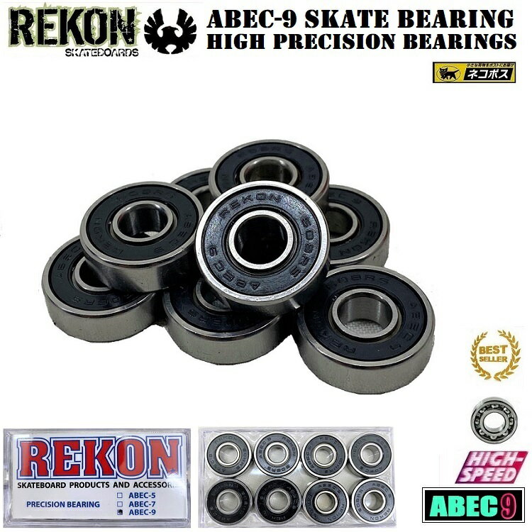 ABEC9　スケートボード ベアリング　REKON　SKATEBOARD BEARINGS ベアリング（ HIGH PRECISION BEARINGS ）　8個セッ…