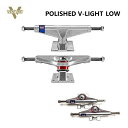 VENTURE TRUCK ベンチャー トラック 【 V-LIGHT POLISHED LOW SILVER 】【2点セット】 スケートボード スケボー トラッ...
