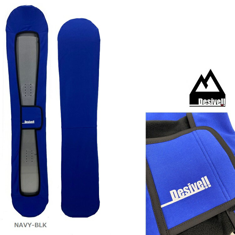 スノーボードソールカバーストレッチニットケースDESIVELLSOLECOVER/SNOWBOARDSTRECHCASE/デシベル高品質格安【限界価格】伸縮性UPスノーボード用ケース【期間限定ポイントUP】