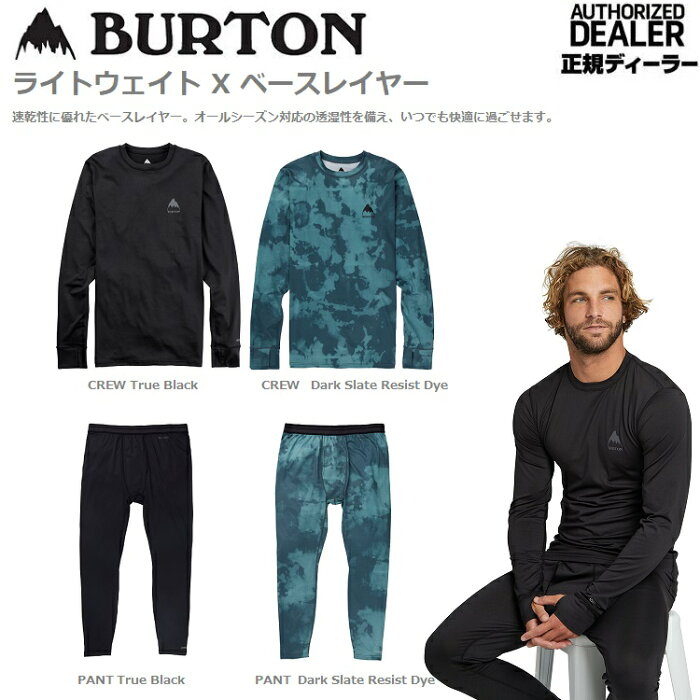 BURTON　Men's Burton Lightweight X Base Layer 　ライトウェイト　エックス ベースレイヤーバートンジャパン日本正規品/レイヤー/スノーボードインナー/バートン　インナー