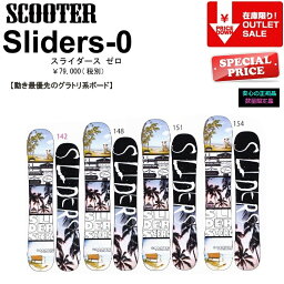 SCOOTER SNOWBOARD SLIDERS-0 スクータースノーボード スライダースゼロ　グラトリボード/ 1516【全国送料無料】 正規品 / オガサカ製/国産　超目玉在庫一掃セール！