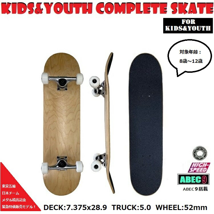 スケートボード　コンプリートセット KIDS&YOUTH SKATEBOARD COMPLETE SET リーコン　/　【7.375x28.9 】ハイスペック高品質 キッズスケートスケートボードセット/格安　子供用スケボーセット 　オリンピック日本チーム大活躍記念！のサムネイル