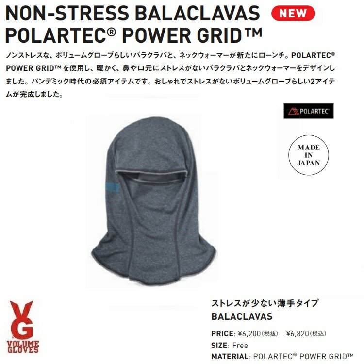 VOLUME/ボリューム GLOVES NON-STRESS BALACLAVAS　/ ノンストレス ...