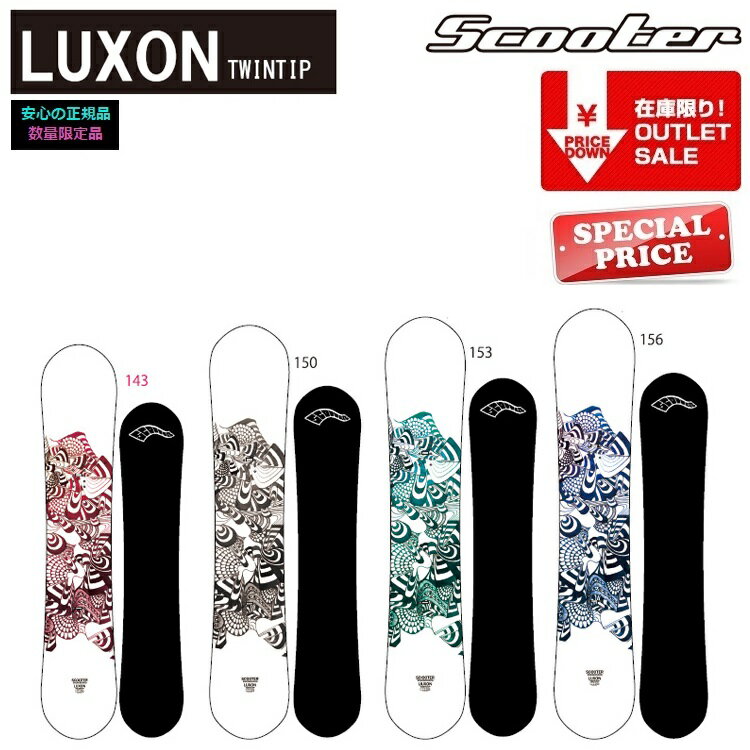 楽天ABEAM WEB STORESCOOTER SNOWBOARD LUXON スクータースノーボード 　ルクソン　/ 　 19‐20【全国送料無料】 正規品　/ オガサカ製/国産　超目玉在庫一掃セール！