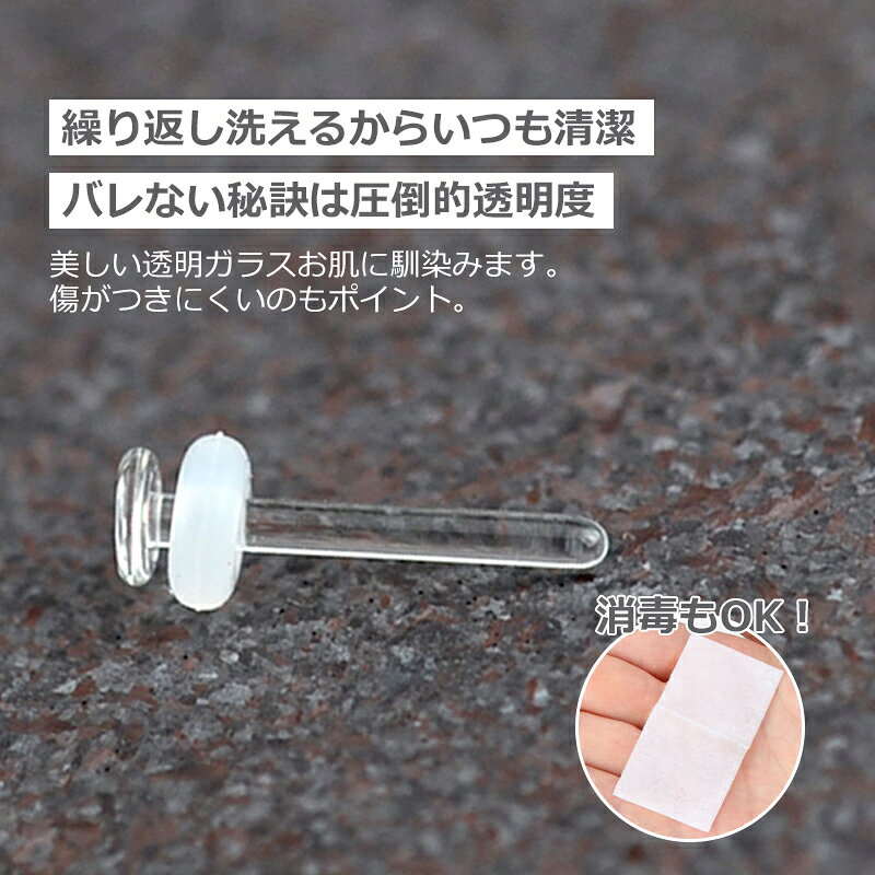 透明ピアス 18G 16G 14G 強化ガラス素材 つけっぱなしOK 金属アレルギー対応 クリアピアス 軟骨ピアス 耳たぶ用 シークレットリテーナー 目立たないガラスピアス