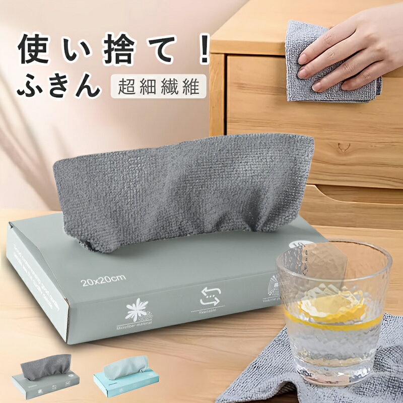 使い捨て ぞうきん キッチンタオル 10枚入り/箱 吸水速乾クロス キッチンタオル 台拭き・食器拭き用 掃除・洗車・ガラス拭きに最適 衛生的で便利