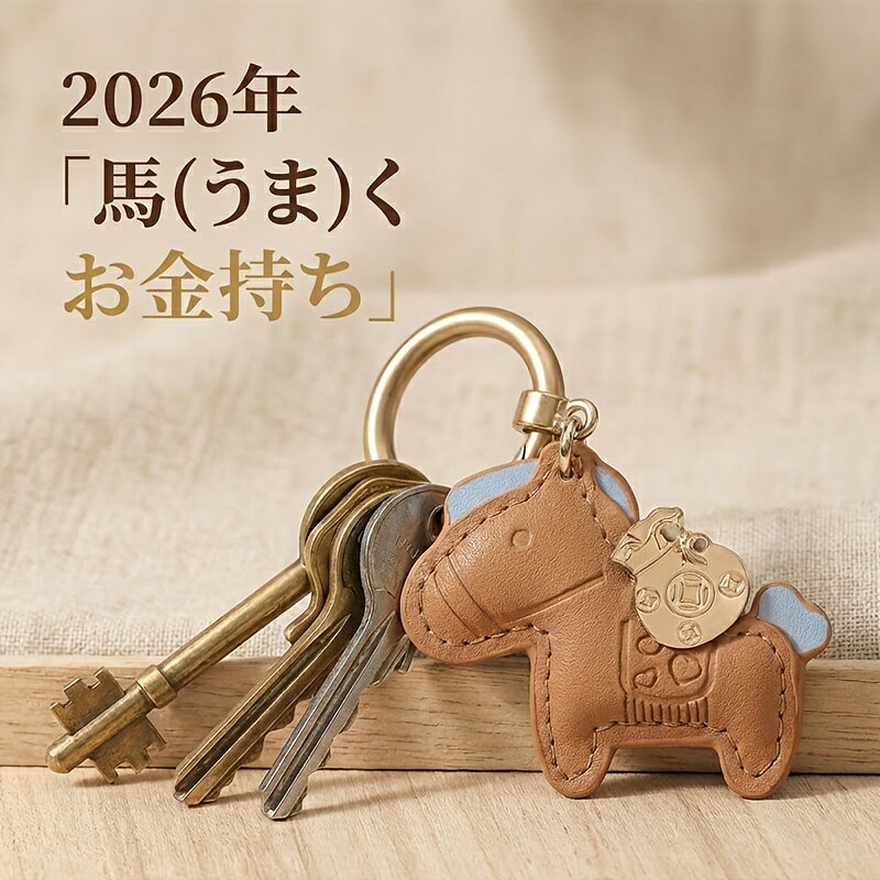Rakuten - 馬＆馬蹄モチーフ レザーキーホルダー｜開運・縁起物 お守り｜軽量・薄型 バッグチャーム かわいい おしゃれ キーリング 車・家の鍵用 午年ギフト
