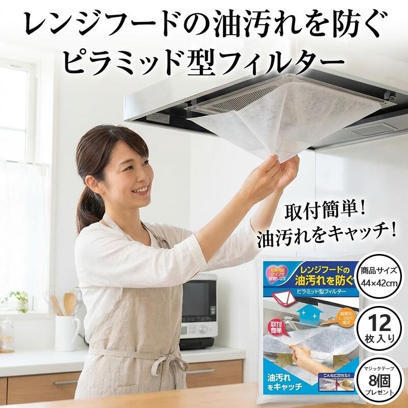 換気扇 レンジフード用 油吸収フィルター 不織布 吸油シート マジックテープ対応 防汚 油煙対策 大掃除に最適