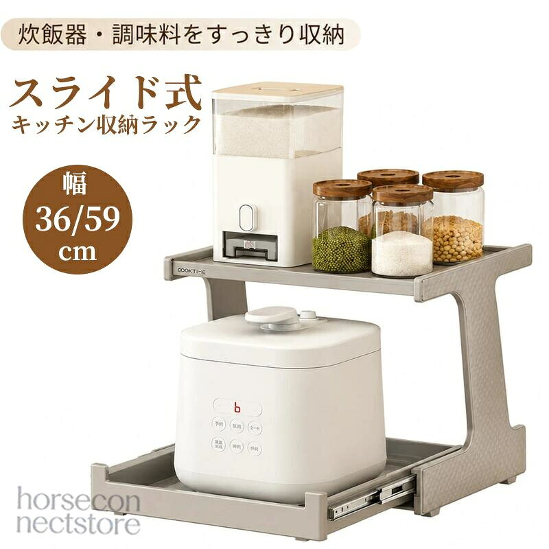 スライド式キッチン収納ラック 炊飯器ラック 電気圧力鍋ラック 5L以内対応 耐荷重15kg アルミ合金 引き出し棚 調味料収納 家電収納 省スペース 静音レール 放熱設計 防倒れストッパー付き 幅36cm キッチン整理棚