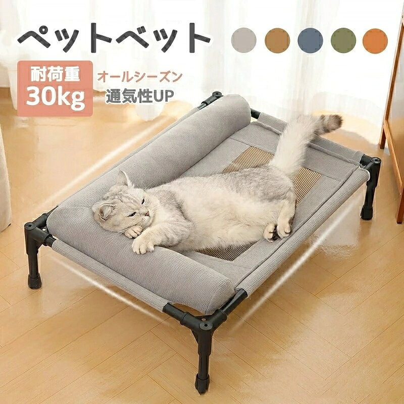 【お手入れ簡単】 ペットの毛、土、汚れ（または猫、犬が屋外の芝生から持ち込んだその他の汚れ）は、ホースで水で洗い流し、乾燥させてください。 また、濡れたタオルで拭いてもきれいになります。 【組み立てが簡単】耐久性のある600Dオックスフォード布、滑り止めゴム足を備えており、 ネジやレンチは必要ありません。 犬用ベッドはスナップオンデザインで直接取り付けることができます。 犬のハンモックベッドやトレーニングプラットフォームとして最適なアイデア。 軽量で持ち運び可能。 屋内、屋外、ピクニック、キャンプ、トレーニングなどに最適です。外出先でも質の高い睡眠を楽しめます。 【L字型枕デザイン】この犬用ベッドは高品質のメッシュ素材を使用しており、関節への圧力と痛みを効果的に軽減します。傾斜したヘッドレストが自然な首のサポートを提供し、長時間の睡眠でも変形しにくく、睡眠中の頸椎を保護します。 【耐久性と頑丈さ】壊れにくい犬用ベッドの寿命を延ばすため、ベッドフレームの破損を効果的に防ぎます。この犬用高床式ベッドは最大150ポンド（約70kg）まで支えることができ、犬にとって安全で快適な休憩時間を実現します。 ※物を壊すことが好きなペットちゃんには本製品を壊す可能性がございます。もし、ご使用の際、目を離さないでください。