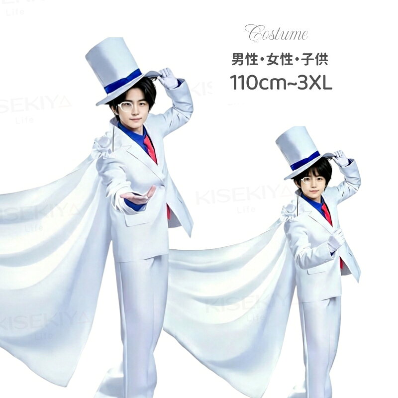 楽天市場】怪盗キッド グッズ（コスプレ・変装・仮装｜ホビー）の通販