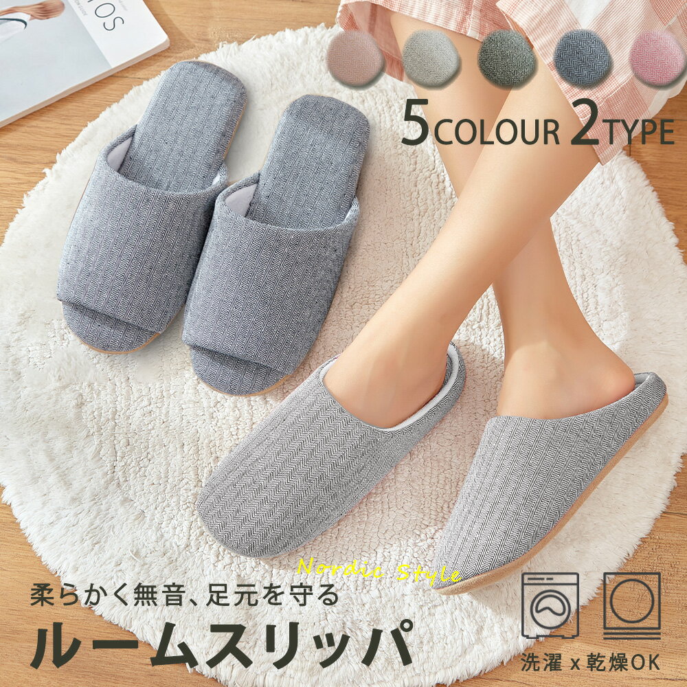北欧 スリッパ ルームシューズ レディース メンズ 洗える トイレ スリッパ ルームシューズ 室内履き レ..