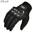 バイクグローブ 手袋 手保護 通気性 耐衝撃 滑り止め タッチパネル対応 手汗止め 痛み軽減 人間工学 耐摩耗性 ナックル保護 手荒れ対策 着脱も簡単 オートバ...