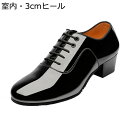 レザー ダンスシューズ 社交ダンスシューズ メンズ エナメル キラキラ 艶 紐付き ヒール付き 初心者 上級者 皮靴 ラテンシューズ サルサ タンゴ ジャズ ス...