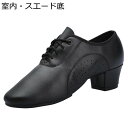 社交ダンス ラテンシューズ メンズ ダンスシューズ レザー 牛革 革靴 スプリット 5cmアップ メッシュ レースアップ スタンダード dance 中ヒール モ...