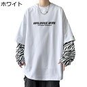 プルオーバー ゼブラ柄 パーカー 長袖Tシャツ 重ね着 春秋服 メンズ 薄手 丸首 ゆったり カジュアル レイヤード トップス ヒップポップ 軽い 大きいサイズ...