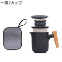 中国茶器セット 茶器揃 茶皿 セラミック マルチ ティーセット 木製ハンドル 茶具 耐熱 軽量 携帯式 お茶出し 湯呑セット 急須 贈り物 ギフト 中華風 紅茶...