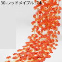 メイプル 人工ハンギングプラント モミジ 造花葉物 紅葉 フェイクプラント 人工観葉植物 吊り下げ インテリア アーチ 防水 パティオ 棚装飾 ポーチ 棚 お祝...