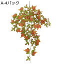 2/4パック 人工ハンギングプラント リーフ イチョウ カエデ 人工観葉植物 フェイクプラント 人工ハンギング植物 吊り下げ 壁装飾 高耐久 ホーム オフィス ...