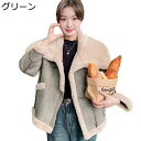 スエード パッチワーク ファーコート ボアジャケット レディース バイクコート 冬 ふわふわ もこもこ ゆったり ジップ ショート 折り襟 フリースジャケット ...