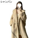 冬服 ロングジャケット レディース ファーコート 秋服 冬服 フェイクファーコート ボアコート ボアブルゾン 長め 毛皮コート ジャケット もこもこ カジュアル...