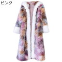 ファージャケット レディース カラフル フード ロング丈 ファーコート フェイクファー 毛足長い 秋服 冬服 ミンクベルベットコート 毛皮ケープ 体型カバー 防...