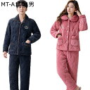 中綿パジャマ メンズ レディース 上下セット ナイトウェア 寝巻き 保温防寒 暖か ふわもこ 柔らか 敏感肌可 厚い ゆったり シンプル 秋 冬 便利服 寝間着...
