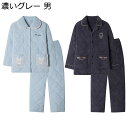 冬 カップルパジャマ ペアルック ルームウェア お寝巻き キルティング レディース メンズ 三層保温防寒 あったか 柔らか もこもこ 前開き 二点セット お風呂...
