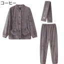 2点セット 前開きパジャマ 部屋着 ルームウェア レディース メンズ ペアルック 寝巻き 寝間着 ふわふわ モコモコ ゆったり 室内服 防寒 柔らか あたたかい...