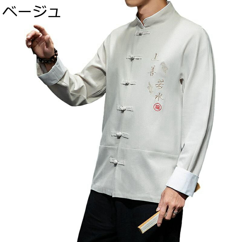 唐装 メンズ 長袖 チャイナシャツ 中華風 上着 漢服 伝統服 チャイナボタン カンフーシャツ ロング丈 通気性 汗染み防止 吸水速乾 大きいサイズ カジュアル 青年 通学 お出掛け ワーク