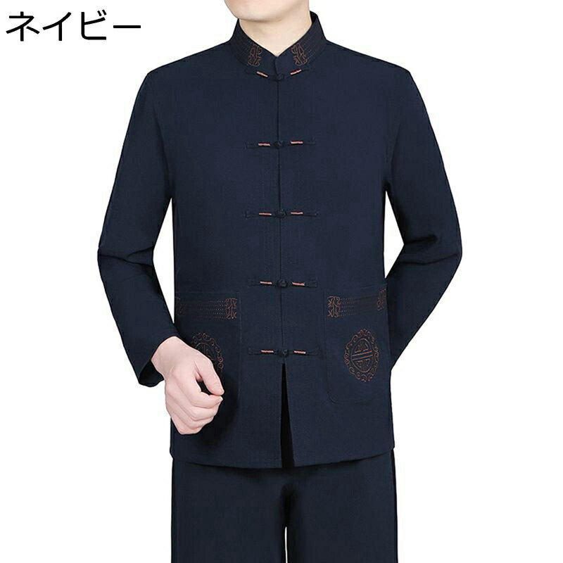 唐装 上下セット メンズ 長袖 チャイナ服 秋冬 中華風 漢服 伝統服 チャイナボタン 武術シャツ 耐久性 形態安定 裏起毛 ヴィンテージ 大きいサイズ 長ズボ...