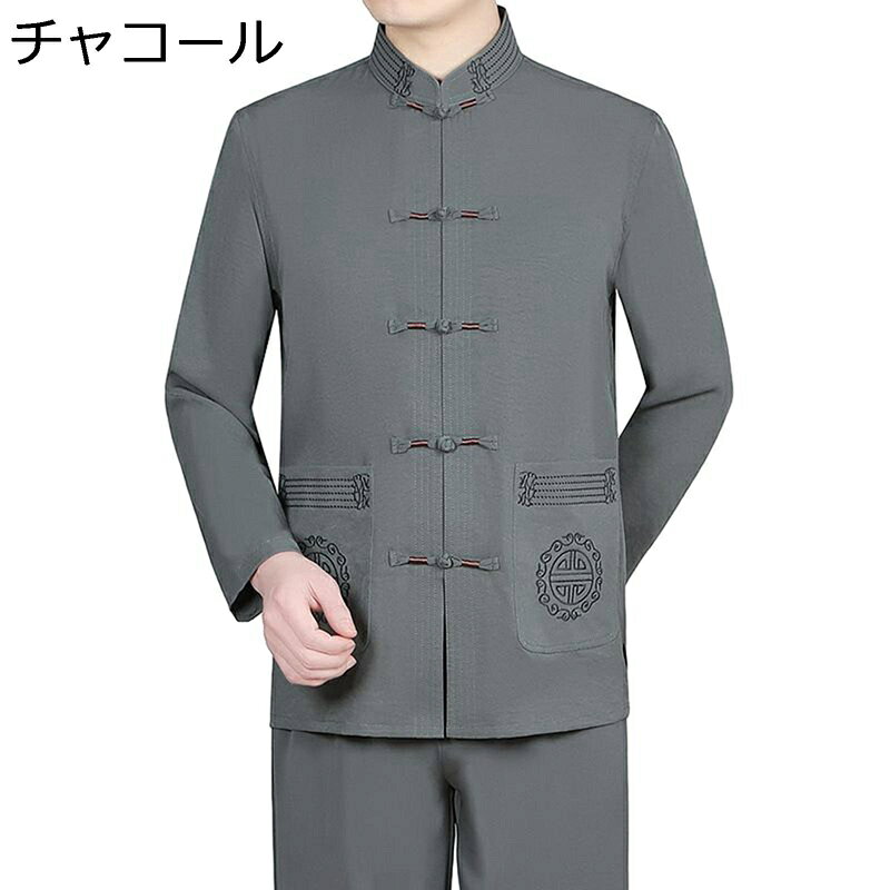 唐装 上下セット メンズ 長袖 チャイナ服 秋冬 中華風 漢服 伝統服 チャイナボタン 武術シャツ 耐久性 形態安定 裏起毛 ヴィンテージ 大きいサイズ 長ズボン お出掛け ワーク オールシーズン 父の日 プレゼント