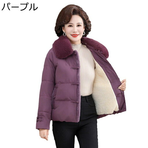 コットンジャケット レディース ファー付き 中綿ジャケット 裏ボア もこもこ アウター コットンジャケット 長袖 厚い 暖かい 綿服 柔らかい 冬服 耐久 婦人服 シニアアウター 中高年 50-70代 コットンジャケット レディース ファー付き 中綿ジャケット 裏ボア もこもこ アウター コットンジャケット 長袖 厚い 暖かい 綿服 柔らかい 冬服 耐久 婦人服 シニアアウター 中高年 50-70代