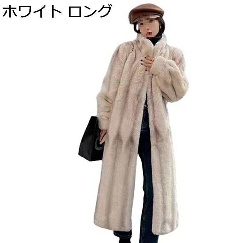 フェイクファーコート 毛皮コート ファーコート レディース ロング丈 オーバーコート ジャケット アウター ビッグシルエット レトロ ロングコート マキシ丈 冬物 暖かい カジュアル OL 結婚式 パーティー