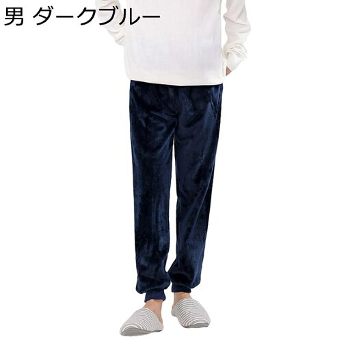 もこふわパンツ あったかい ルームウェア 冬用 ボトムス パジャマ 保温ズボン 肌触りが良い 防寒対策 暖パン レディース メンズ ウエスト調整 ロングパンツ 部屋着 チノパン 散歩 コンビニ もこふわパンツ あったかい ルームウェア 冬用 ボトムス パジャマ 保温ズボン 肌触りが良い 防寒対策 暖パン レディース メンズ ウエスト調整 ロングパンツ 部屋着 チノパン 散歩 コンビニ