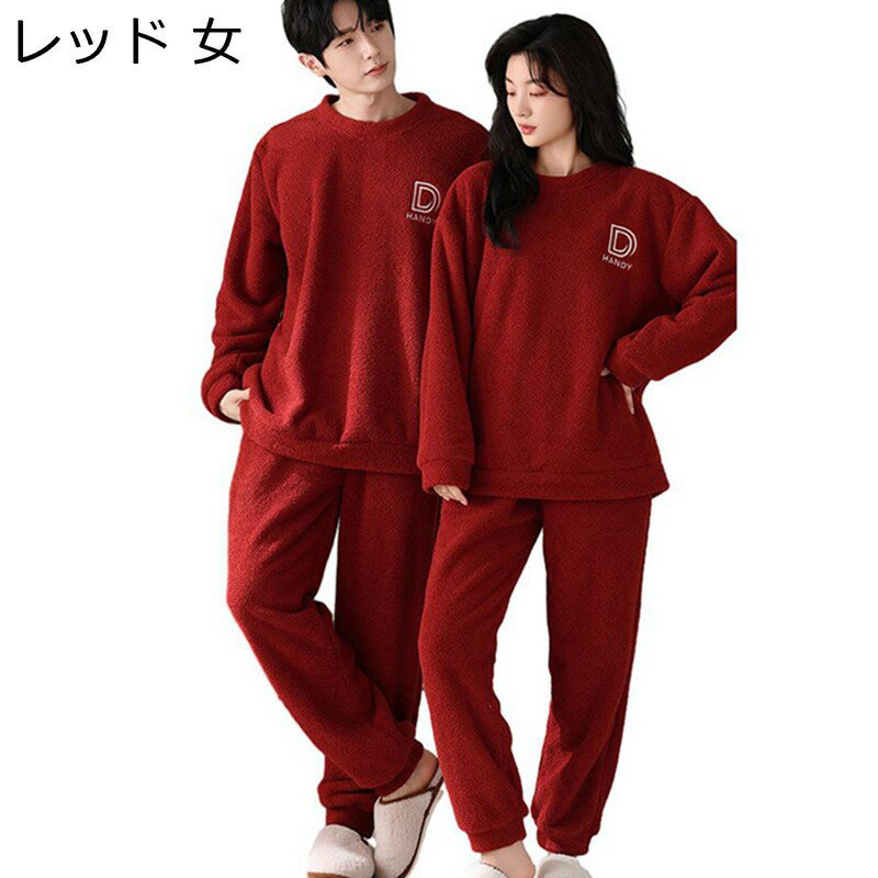 楽天アベブッパン秋冬 ナイトウェア カップルパジャマ もこふわ 二点セット 長ズボン レディース メンズ 暖かい 柔らかい 防寒 昼休み アウトドア クリスマスプレゼント 着心地良い 便利服 昼寝着
